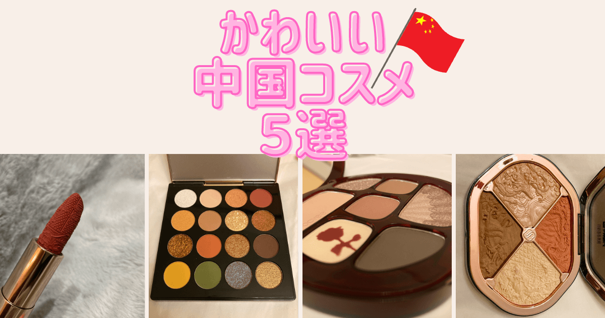 中国コスメまとめ売り - ベースメイク/化粧品